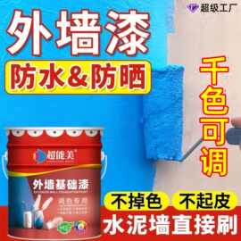 小区楼盘工程哑光不掉色外墙乳胶漆水性环保防水防晒大桶外墙涂料