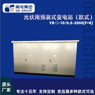 Transformer Factory Photovoltaic Use European Style Substation Outdoor Pre-Assembled Box into a Set of Equipment Distribution Station Can Be Customized