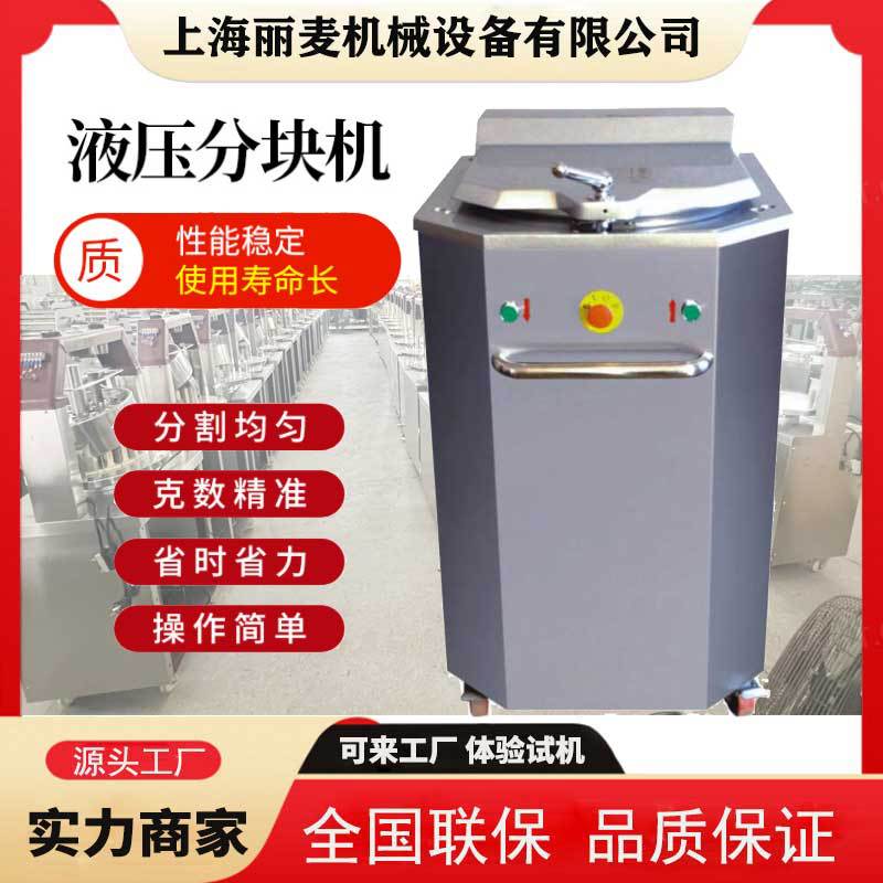 全自动液压分块机法棒俄罗斯大列巴分割机100-800g等分面团分块机