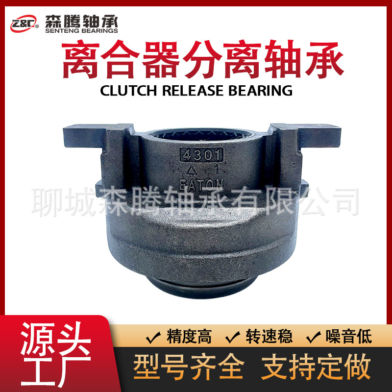 工厂供应离合器轴承  125725  汽车离合器分离轴承
