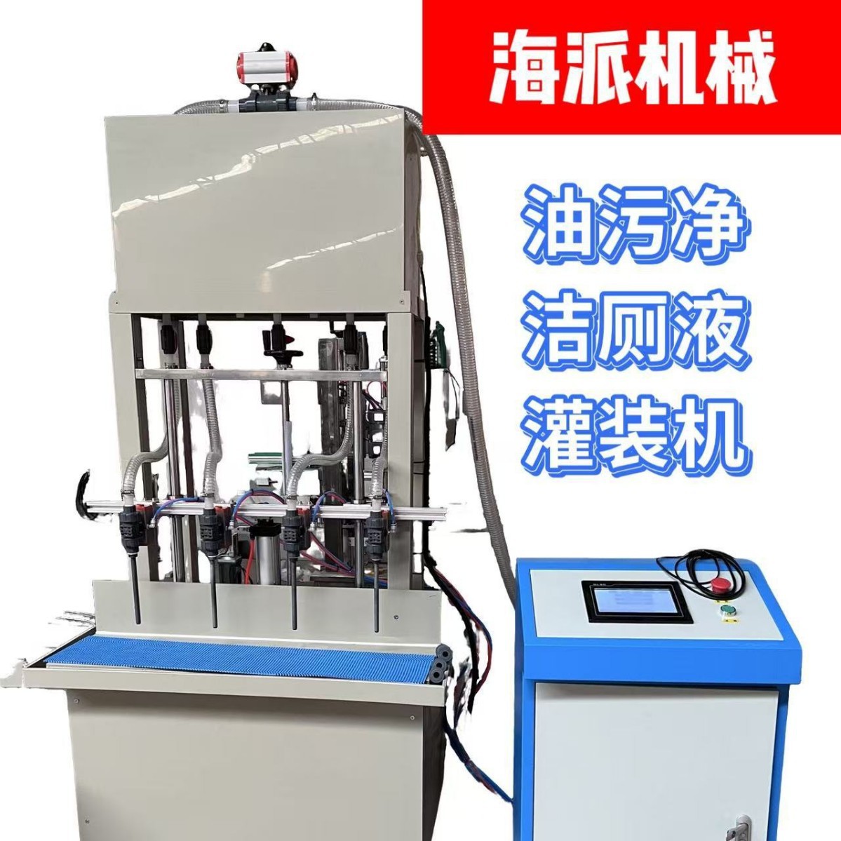 酸碱液体84消毒液灌装机洁厕灵油污净油烟净PP塑料洗衣液清洁定量