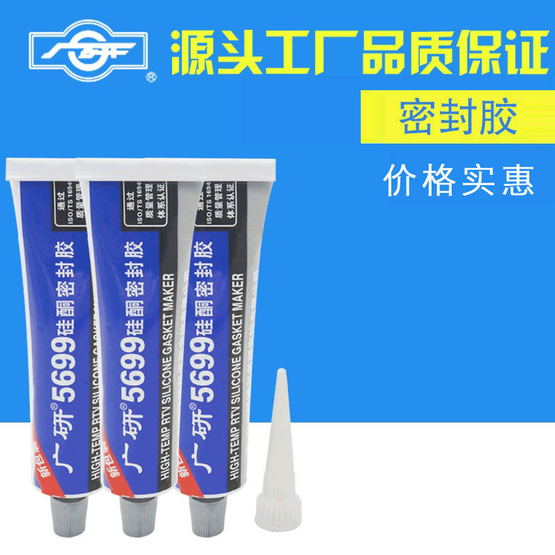 广研5699耐温耐酸碱硅酮胶 汽车电子电器机械设备粘结密封胶水
