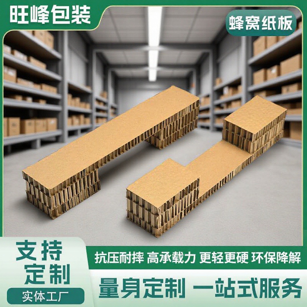 行家选抗震防潮缓冲内衬 电子产品缓冲纸板 环保可降解蜂窝纸板