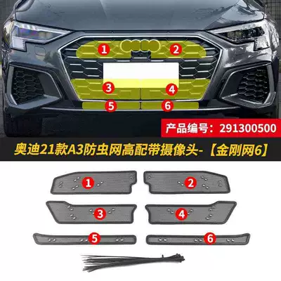 Automobile anti-insect net Insect-proof Net Car Middle Net Block - 21-audi-a-015kg-van-elegant-type-model-with-camera