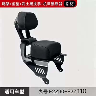 Suitable for Ninebot Electric car rear backrest - split-base-f2z90f2z110-black-four-piece-set-cushion-tailrest-armrest-backrest