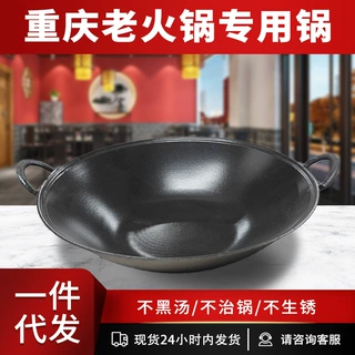 重庆老火锅专用免制搪瓷生铁锅平底干锅圆底双耳鸳鸯九宫格铸铁锅