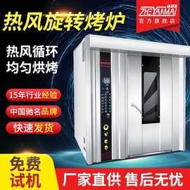 热风旋转烤炉32盘64面包月饼蛋糕烤鸡烤鸭烤鹅商用大型推车旋转炉