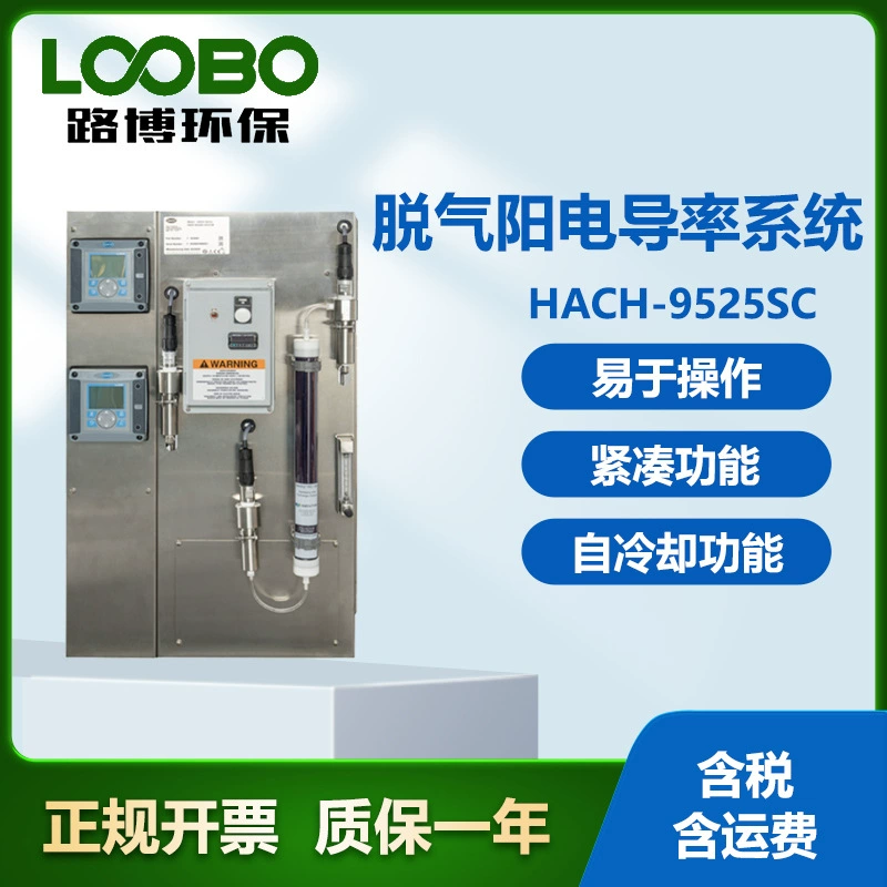 Система солнечной проводимости для дегазации HACH-9525SC хеширования в США проста в эксплуатации с оборудованием для измерения проводимости