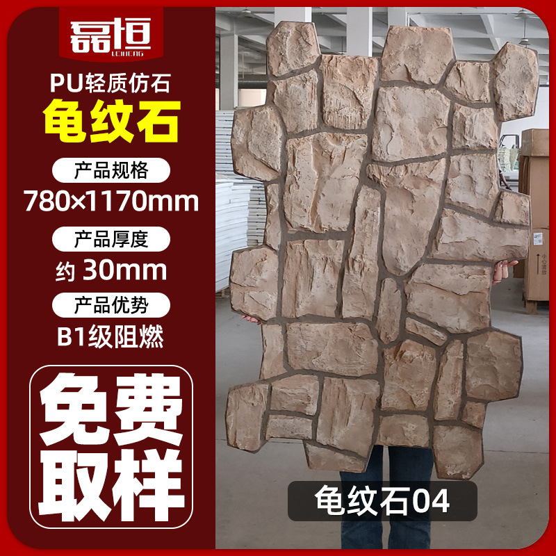 Panel de pared de imitación piedra PU con patrón de tortuga, ligero, para revestimiento exterior, losa grande con patrón continuo, imitación piedra hongo.