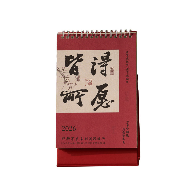 早沫2026年白牛皮纸国风日历 韶华不负 中式计划本桌面摆件台历|undefined