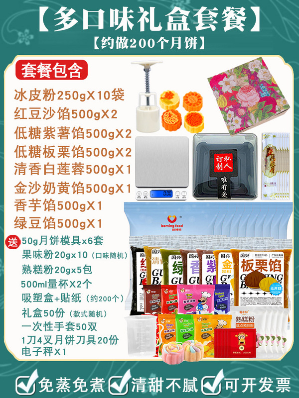 氷皮月餅予練粉セット全セット材料無蒸雪媚娘制作家庭団建diy自作|undefined