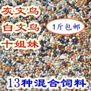 Wen Bird Parrot Bird Food Feed Bird Food White Wen Bird Red Wen Bird Ten Sisters Bird Nanny Bird Parrot Feed