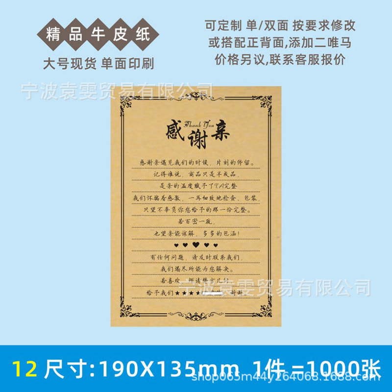 模造手書きレトロなクラフト紙感謝状お詫び印刷製品返品および交換アフターセールスカード説明書|undefined