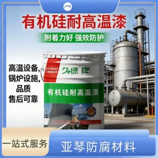 SHY-99有机硅耐高温漆防腐漆耐温300-1000℃特种耐高温涂料