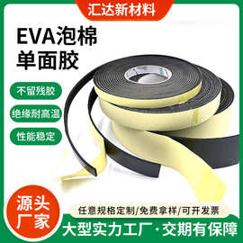 批发eva单面胶带泡棉双面胶带高粘防震海绵密封隔音胶条定制