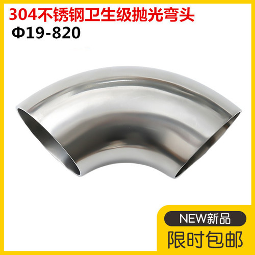 Wholesale sanitary grade elbow 304 stainless steel 90 degree internal and external mirror polished stamping bright welding elbow elbow 3