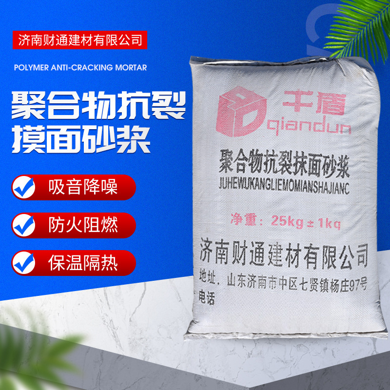 厂家供应外墙砂浆抗裂抹面砂浆 聚合物抗裂抹面砂浆速干防渗