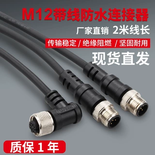 M12圆形连接器注塑式连接器防水航空插头4芯5芯传感器信号连接线