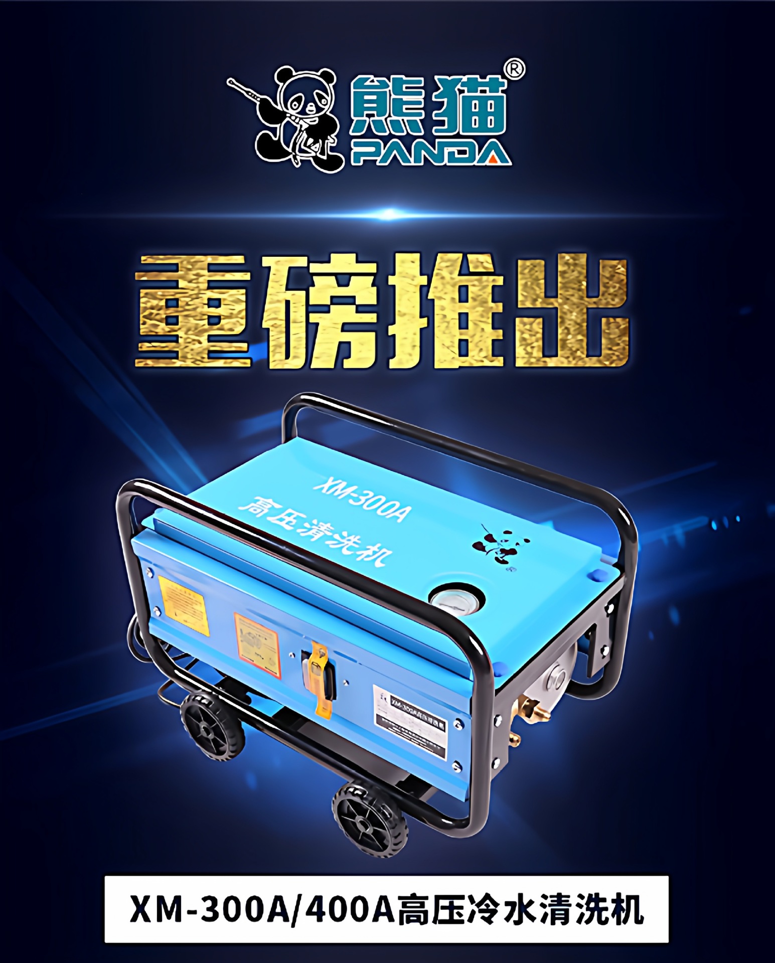 Panda Xm400A Automatic Household and Commercial Car Washing Machine 300A High-Pressure Cleaning Machine Full Copper Brush Car Pump 220V Water Gun
