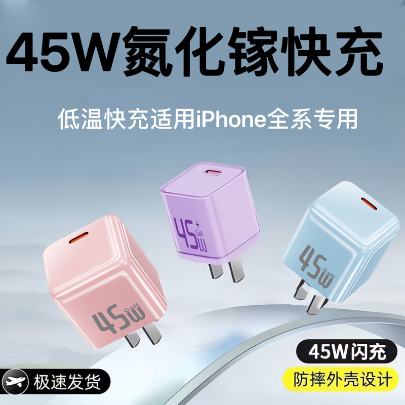 Pd45W Small Ice Cube Charger Mini Charging Head Suitable for Apple 16 Mobile Phone 17 Charger Manufacturer Wholesale