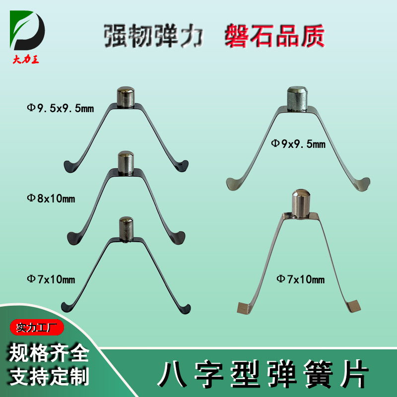 人字形八字型弹簧片伸缩管内定位板簧实心插销卡扣7/8/9/9.5mm