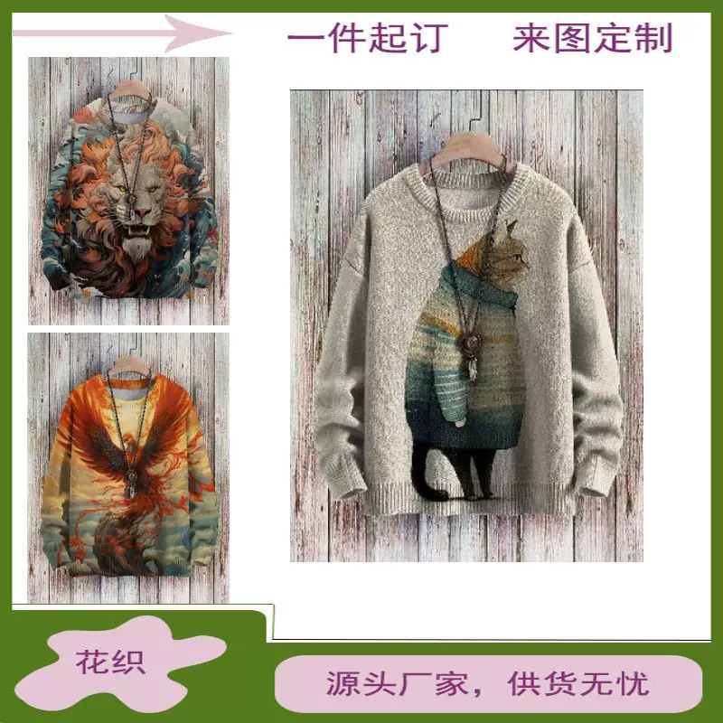 欧美跨境霸气动物图腾3D卫衣定制数码印花舒适休闲日常仿毛针织衫