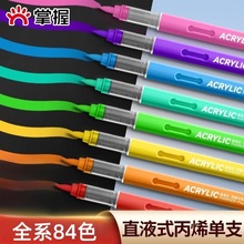 掌握单支软头丙烯马克笔升级直液式84色不透色可叠色防水手绘2329