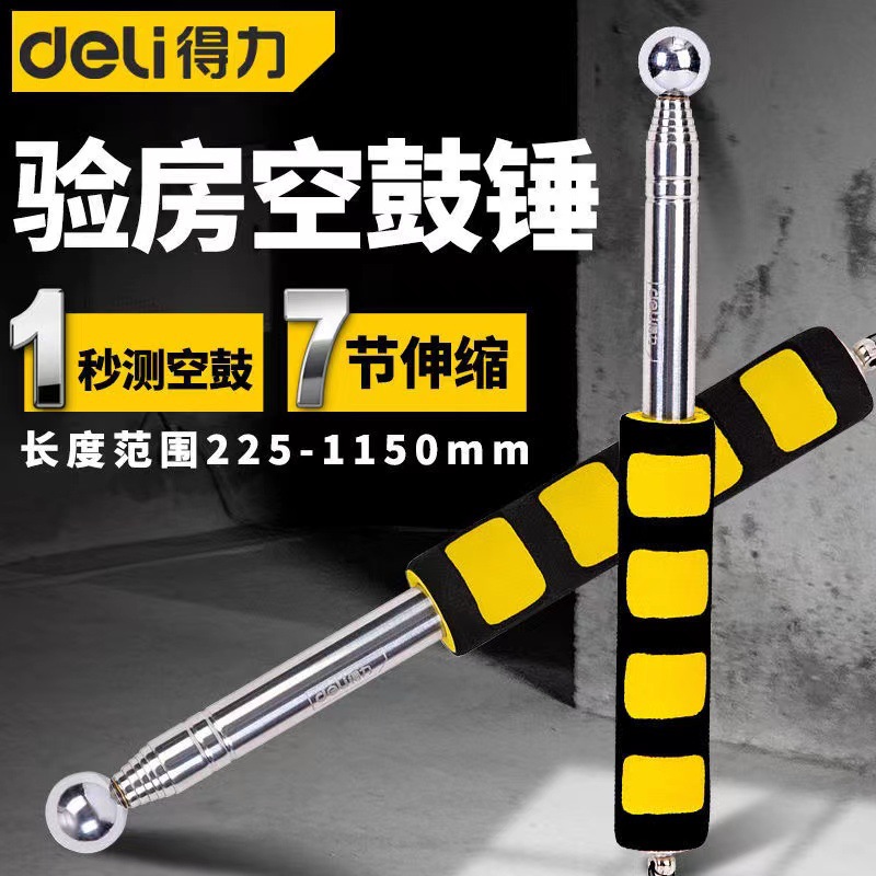得力空鼓锤验房锤验房工具套装空鼓锤不锈钢加粗空鼓棒空鼓锤子