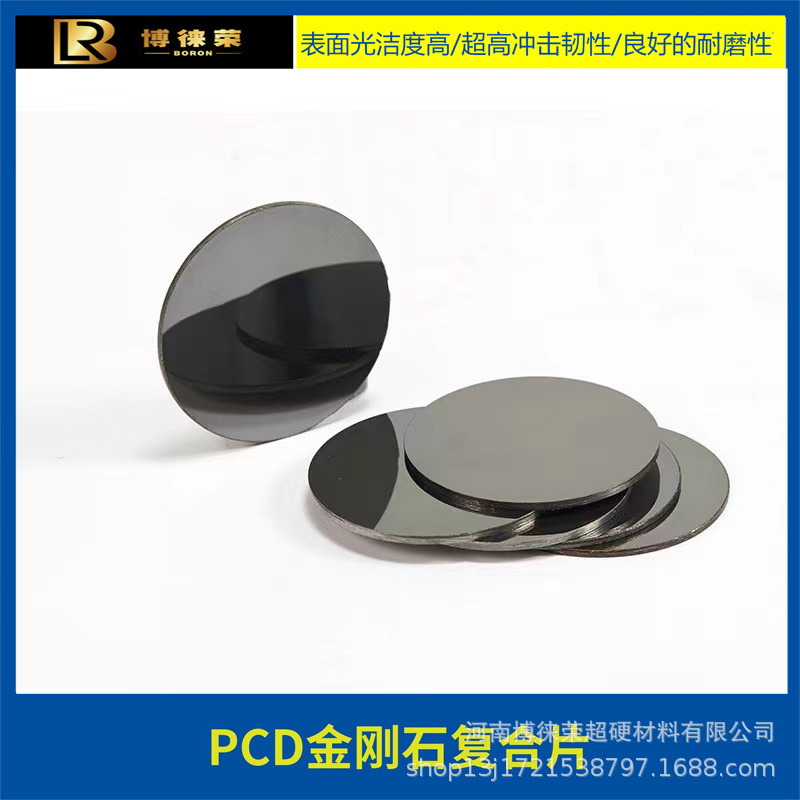 博徕荣金刚石复合片 良好抗冲击性 大直径聚晶PCD复合片