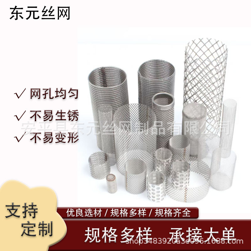 304不锈钢过滤网筒圆孔包边滤芯包边过滤筒冲孔筒厂家批发