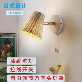 跨境简约藤编吧台卧室壁灯藤艺餐厅楼道玄关拉链开关创意镜前壁灯