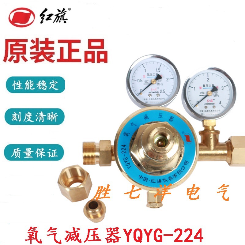 红旗管道氧气减压器YQYG-224 2.5*4mpa氧气泄压阀YQYG-224调压阀