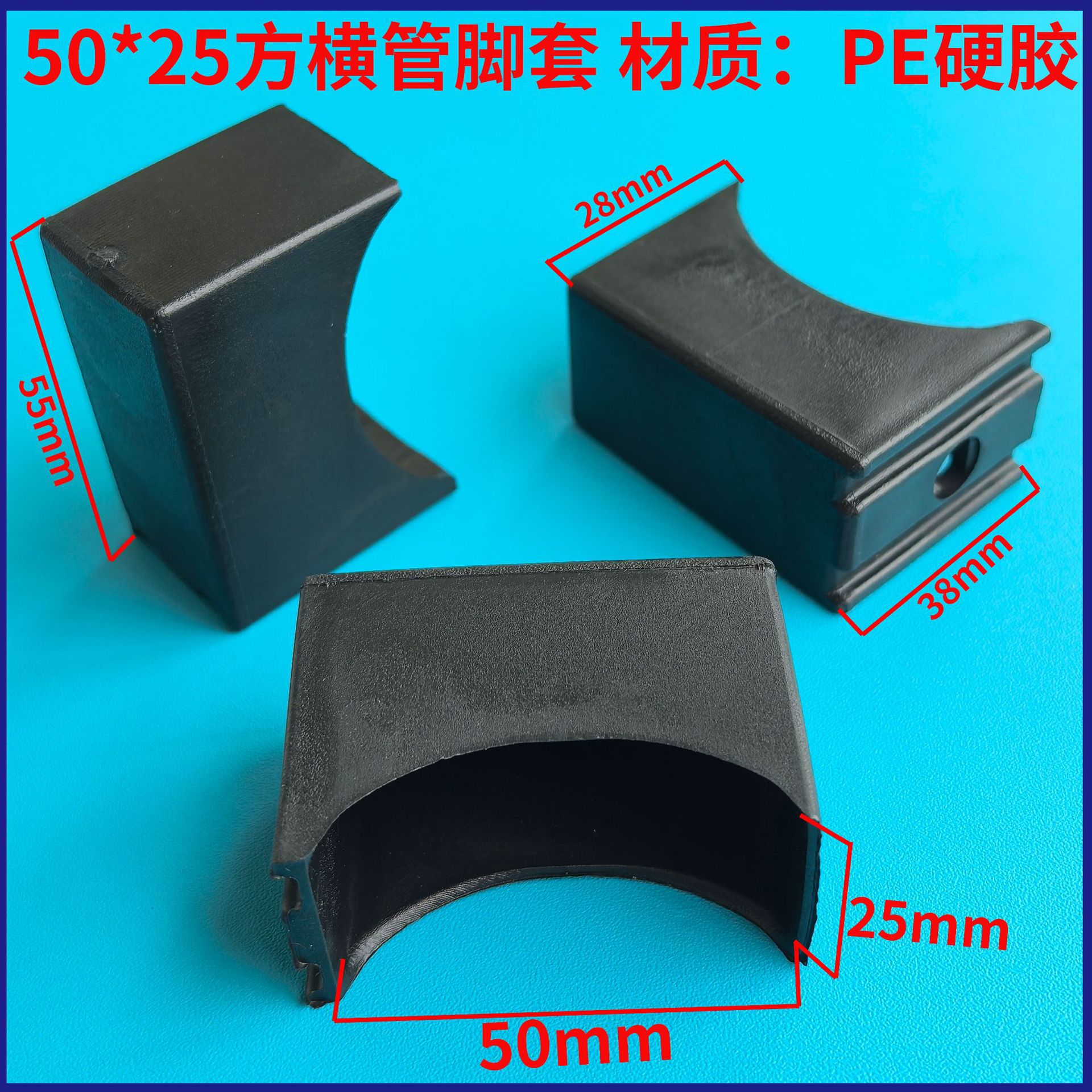 50*25课桌椅脚套 方管卧式管套 课桌椅脚垫 塑胶卧式管套学校配套