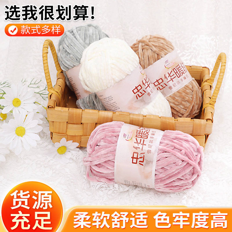 Supply of Chenille Yarn, Thick Yarn, Warm Velvet for Handmade DIY Crochet, Gold Velvet for Shoe Making, Knitting Needles, Scarf Yarn