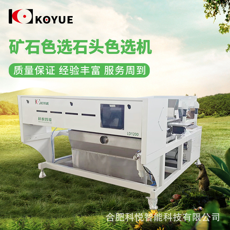 Customized Mineral Sorting Machines for Quartz Sand, Manganese Stone, Pebbles, Etc. (Please Consult Customer Service for Detailed Pricing)