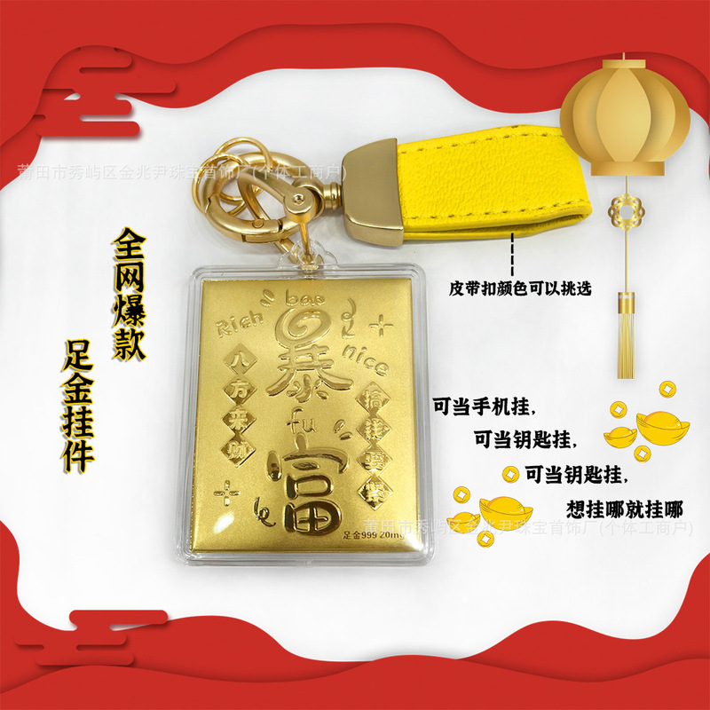 黄金手机挂件钥匙扣足金财库暴富水贝黄金时来运转礼物包包钥匙扣|undefined