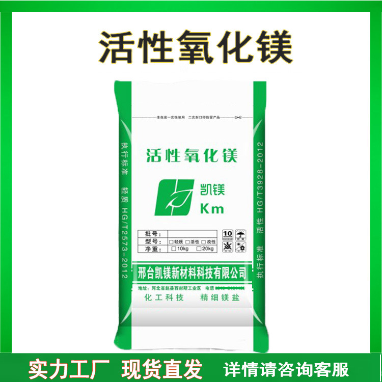 现货工业级氧化镁 高纯活性氧化镁 陶瓷橡胶用工业氧化镁油品添加|ms