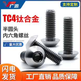 GR5⁺Ͻ��ݽzƽ�A�^������TC4Ԫ��GB70.2���ISO7380 M2M3M4M5M6