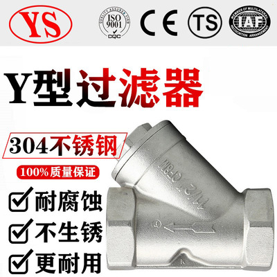 304不锈钢Y型过滤器内丝螺纹过滤器大流量滤水器工业级净水过滤器