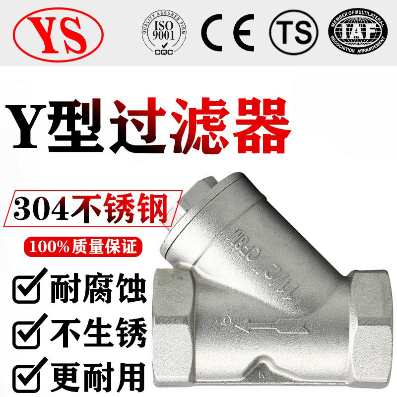 304不锈钢Y型过滤器内丝螺纹过滤器大流量滤水器工业级净水过滤器