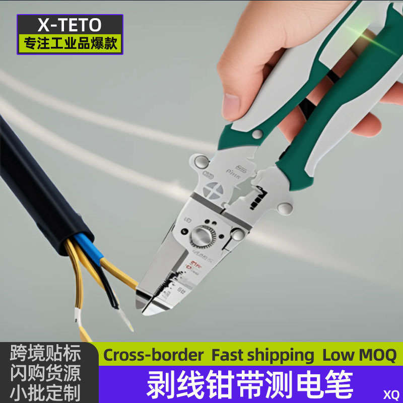 多功能可折叠剥线钳电工测电便携实用工具剥皮器耐用压线钳分线钳