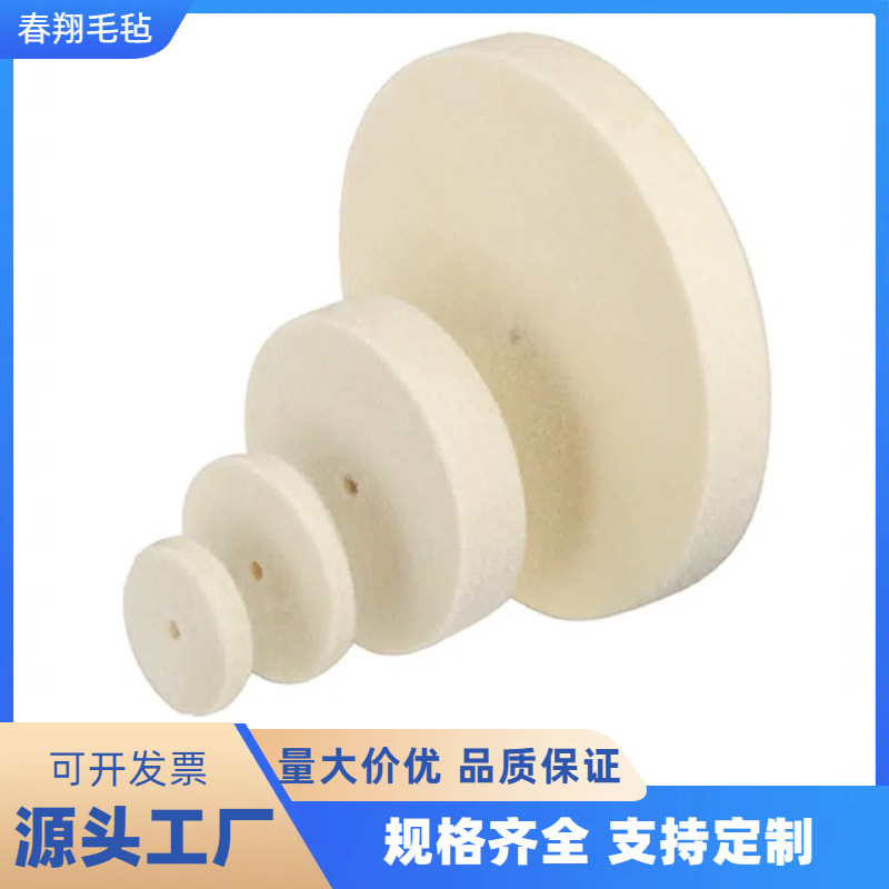 厂家供应毛毡轮羊毛抛光盘金属模具打磨抛光羊毛轮镜面打磨抛光轮