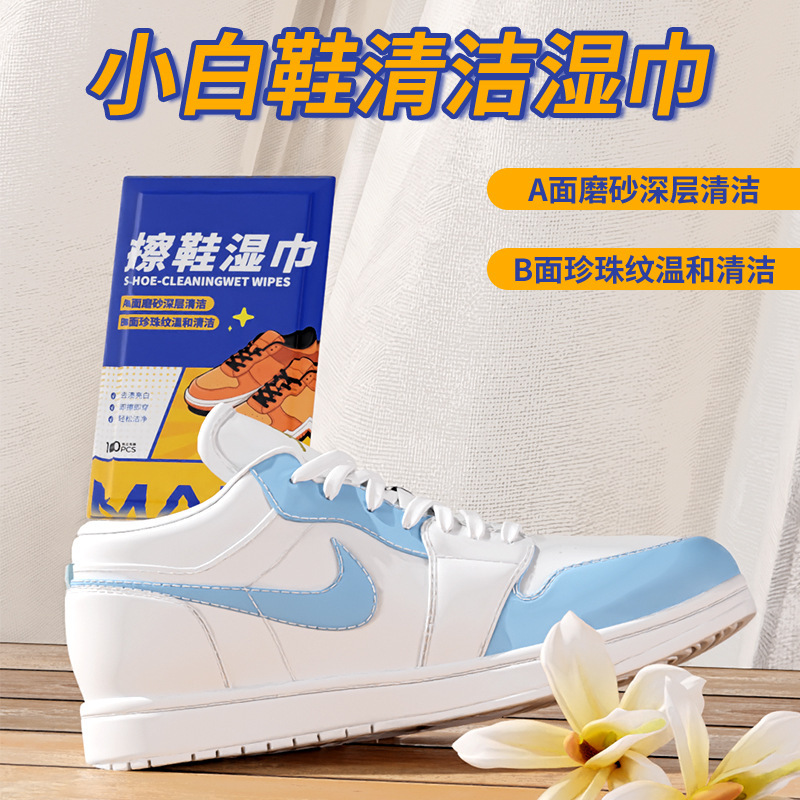 小白鞋擦鞋湿巾一次性运动鞋球鞋摩擦点塑去污清洁擦鞋清洁湿巾|undefined