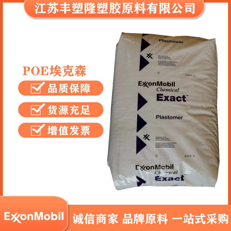 POE美国PP增韧PE改性EVA发泡POE低密度Exact威达美9071塑料颗粒