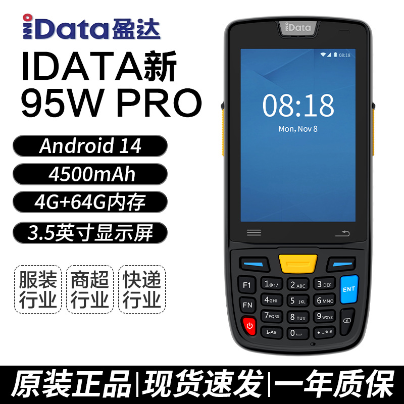 idataK3S/95W PRO数据采集器pda手持终端极兔聚水潭旺店通盘点机