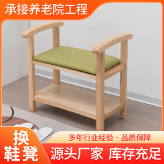 适老化家具养老院换鞋凳养老院助力起身凳实木简易适老多层休闲凳
