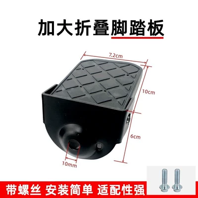 Electric Bike Rear Footrest, Electric vehicle foot mat