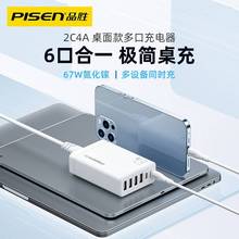 品胜67W桌面式氮化镓充电器2C4A快充插座6口多口同时充笔记本充电