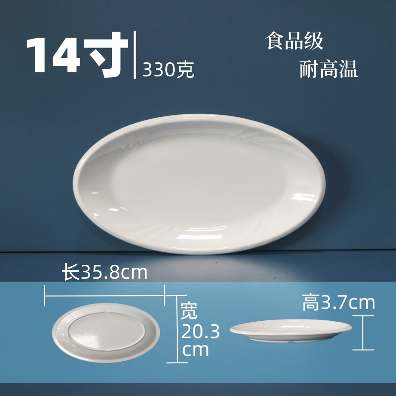 14inch 찌는 생선 접시 - 고온 저항