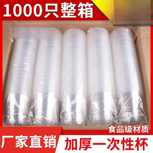 Disposable Cup Plastic Cup Tea Cup Aviation Cup Thickened Injection Molding Cup Large Transparent Cup Drinking Cup Wine Cup Whole Case